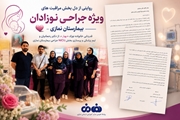 روایتی از دل بخش مراقبت های ویژه جراحی نوزادان بیمارستان نمازی